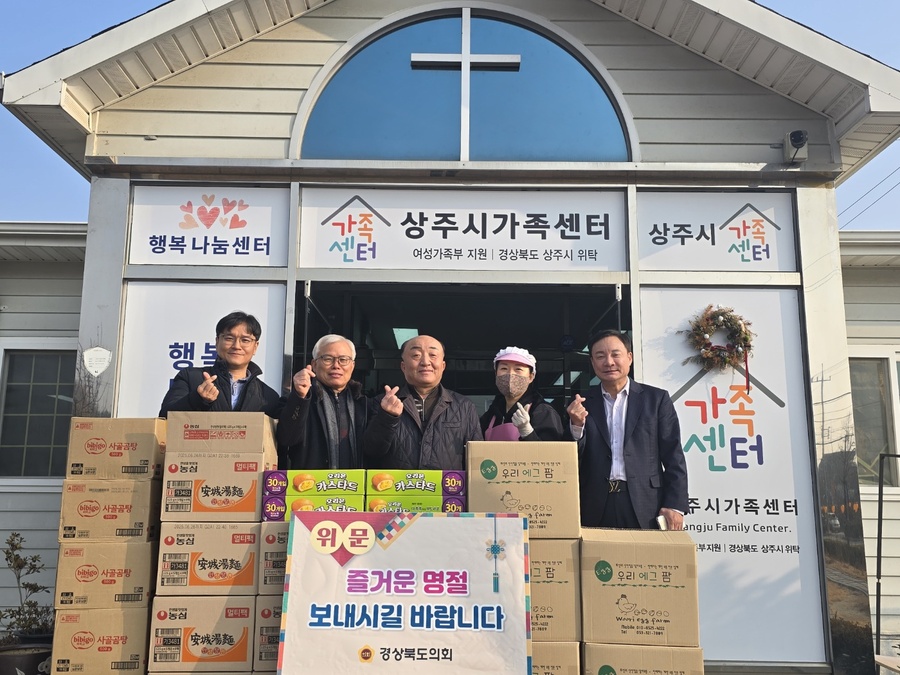 ▲ 경상북도의회는 1월 21일 민족의 최대의 명절인 설을 맞아 경북도의원 및 의회사무처 직원이 함께 관내 복지시설을 방문해 어려운 이웃들에게 따듯한 정을 나누는 시간을 마련했다.ⓒ경북도의회