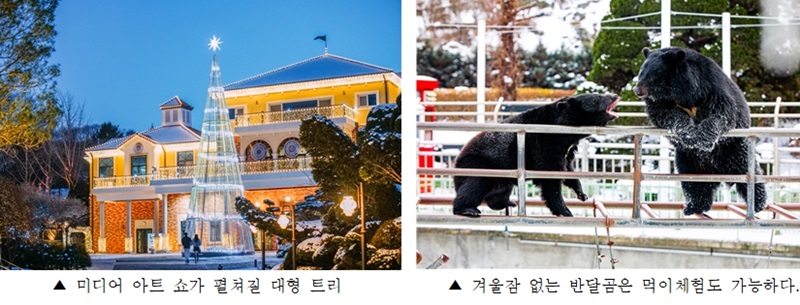 ▲ 세종 베어트리파크가 설 명절을 맞아 오는 28일부터 30일까지 선물 및 체험 등 다양한 이벤트를 진행한다.ⓒ베어트리파크