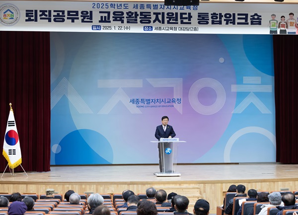 ▲ 22일 세종교육청 대강당에서 열린 퇴직공무원 교육활동 설명회에서 최교진 교육감이 인사말을 하고 있다.ⓒ세종교육청