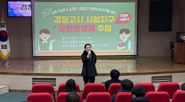 ▲ 경기도교육청이 지난 21일 의정부교육지원청에서 진행된 '검정고시 시험지구 순환운영제 추첨' 모습. ⓒ경기도교육청 제공