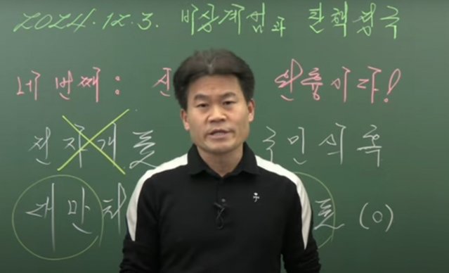 ▲ ⓒ한국사 강사 전한길씨 유튜브 채널 '꽃보다 전한길' 캡처.