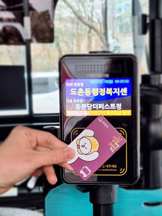 ▲ 성남시 장애인교통 카드인 '성남 희망 패스 카드'. ⓒ성남시 제공