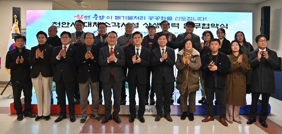 ▲ ‘천안시 대체소각시설 상생협력’ 업무협약에서 김태흠 충남도지사와 박상돈 천안시장, 조일교 아산시장 권한대행 등이 협약식을 마친뒤 양시 관계자들과 기념촬영을 하고 있다.ⓒ충남도