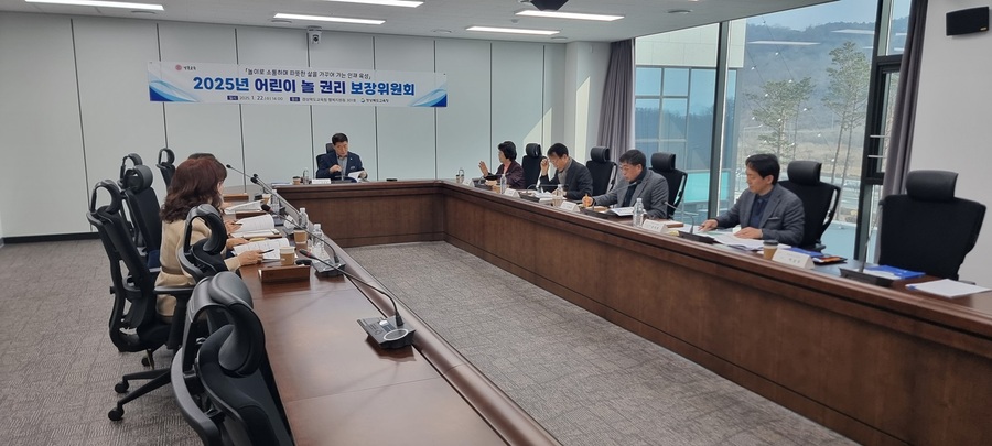 ▲ 경북교육청(교육감 임종식)은 22일 본청 행복지원동 301호 회의실에서 어린이 놀 권리 보장위원회 위원 10명이 참석한 가운데 ‘2025년 어린이 놀 권리 보장위원회’를 열었다.ⓒ경북교육청