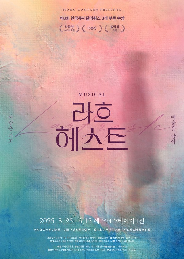 ▲ 뮤지컬 '라흐 헤스트' 포스터.ⓒ홍컴퍼니