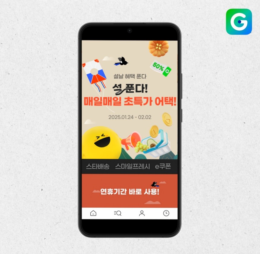 ▲ ⓒG마켓
