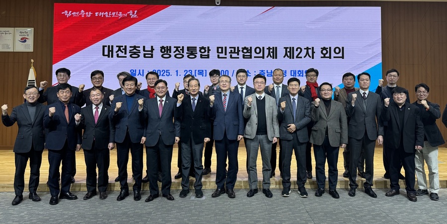 ▲ 대전충남 행정통합 민관협의체 제2차 회의.ⓒ충남도