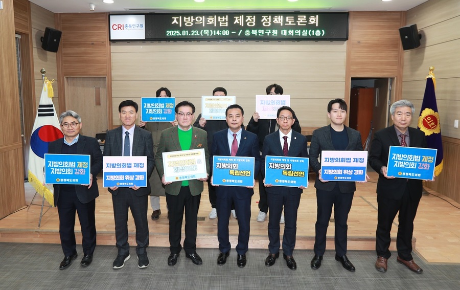 ▲ 충북도의회 정책복지위원회는 23일 충북연구원 대회의실에서 ‘지방의회법 제정 및 지방의회 강화를 위한 정책토론회’를 열고 지방의회의 효율적 운영과 독립성 강화 방안 등을 논의했다.ⓒ충북도의회