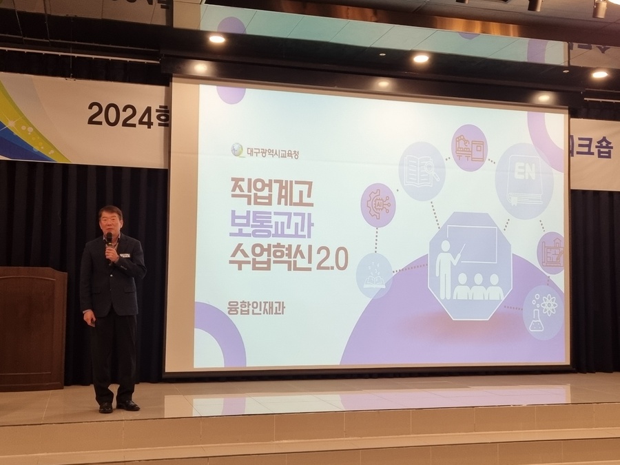 ▲ 대구시교육청(강은희 교육감)은 1월 23일 호텔 라온제나에서 ‘2025학년도 직업교육 추진계획 설명회’를 개최한다.ⓒ대구시교육청