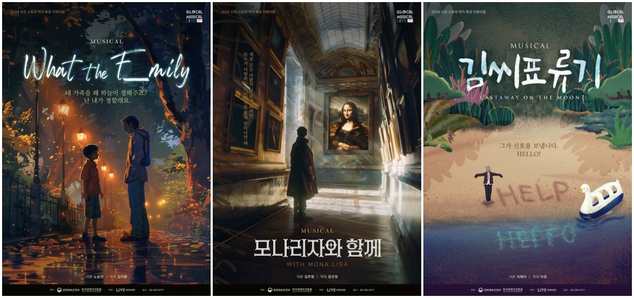 ▲ '글로컬 뮤지컬 라이브 시즌9' 기획∙개발 대상작 포스터.ⓒ라이브