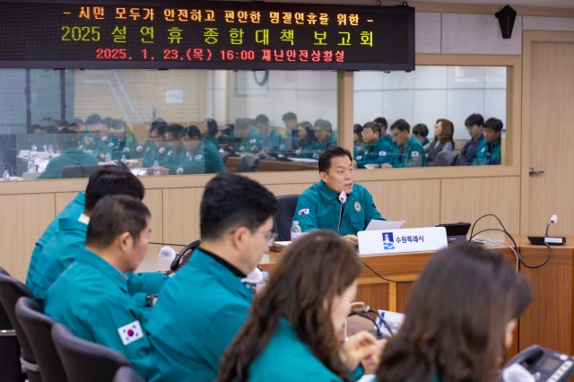 ▲ 이재준 수원시장이 ‘2025 설 연휴 종합대책보고회’에서 발언하고 있다. ⓒ수원시 제공