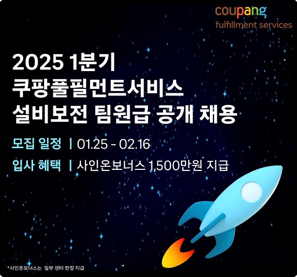 ▲ ⓒ쿠팡풀필먼트서비스