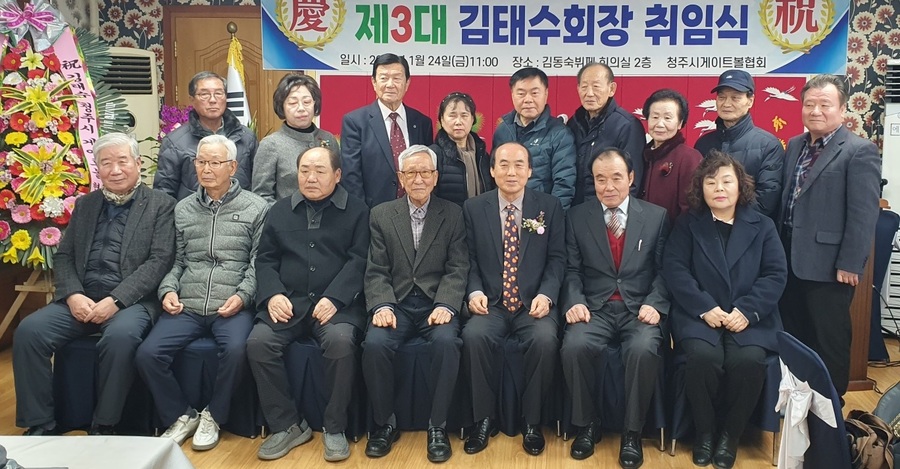 ▲ 앞줄 오른쪽에서 3번째가 김태수 회장.ⓒ청주시게이트볼협회