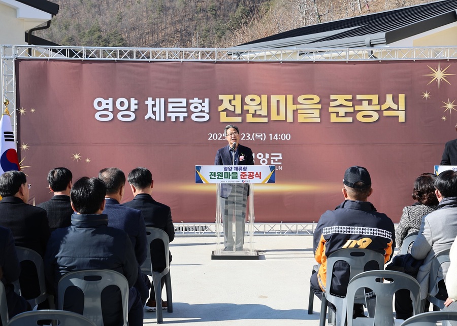 ▲ 영양군(군수 오도창)은 1월 23일 영양읍 삼지리에 위치한 영양 체류형 전원마을에서 오도창 영양군수, 김영범 영양군의회 의장을 비롯한 의원 등 주민 100여 명이 참석한 가운데 영양 체류형 전원마을 조성사업 준공식을 열었다.ⓒ영양군