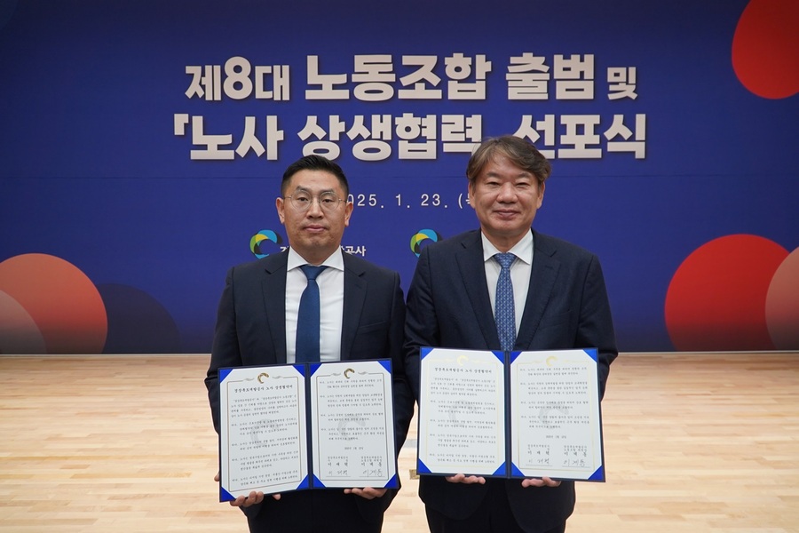 ▲ 경상북도개발공사(이하 공사, 사장 이재혁)가 1월 23일 공사 대강당에서 ‘노사 상생협약’ 선포식을 갖고 협약을 맺었다.ⓒ경북개발공사