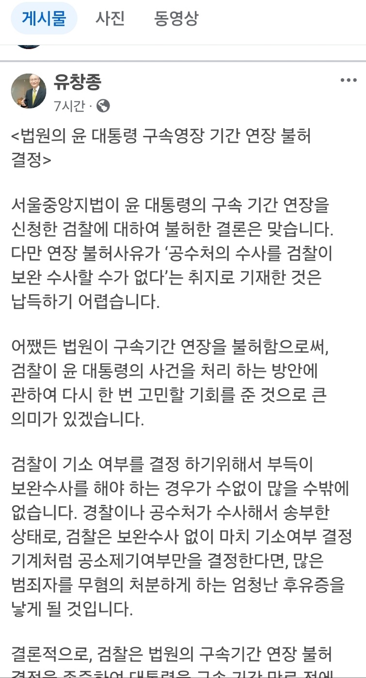 ▲ 유창종 전 서울중앙지검장이 페북에 올린 글. ⓒ 페북 화면 캡처