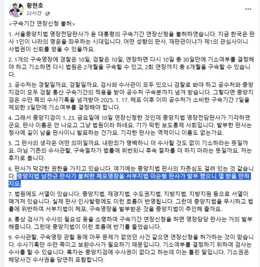 ▲ 황현호 전 부장판사가 올린 SNS 글.