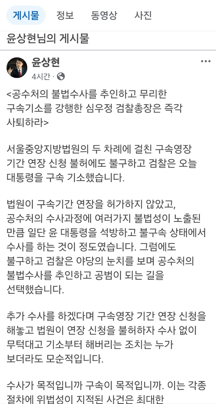 ▲ 윤상현 의원은 국힘 의원들 가운데 가장 선두에서 윤석열 대통령을 방어하고 있다. 국힘 지도부에선 그런 그의 행보를 못마땅한 시선으로 보고 있다. ⓒ 페북 화면 캡처