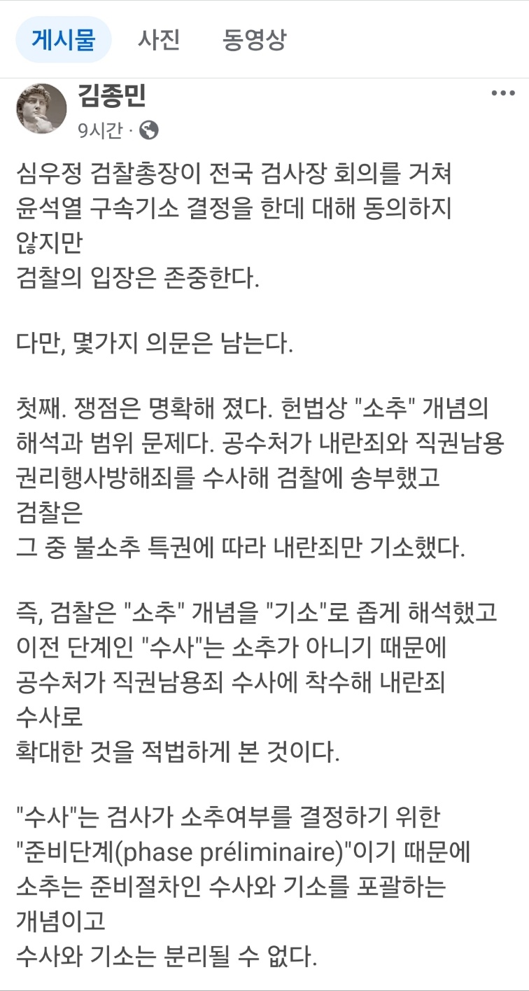 ▲ 김종민 변호사의 지적은 날카롭다. ▲검찰은 기소청이 됐다 ▲1심재판 6개월 넘을 거고 윤대통령석방된다 ▲법원에서 무죄 나도 아무도 책임 안진다 ▲양승태 이재용 무죄에 누가 책임졌나? 등등. ⓒ 페북 화면 캡처