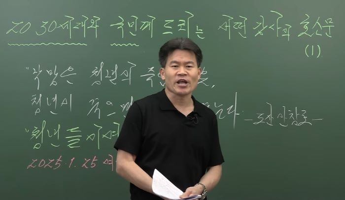 ▲ 유튜브 채널 '꽃보다 전한길' 영상 캡처. ⓒ뉴시스