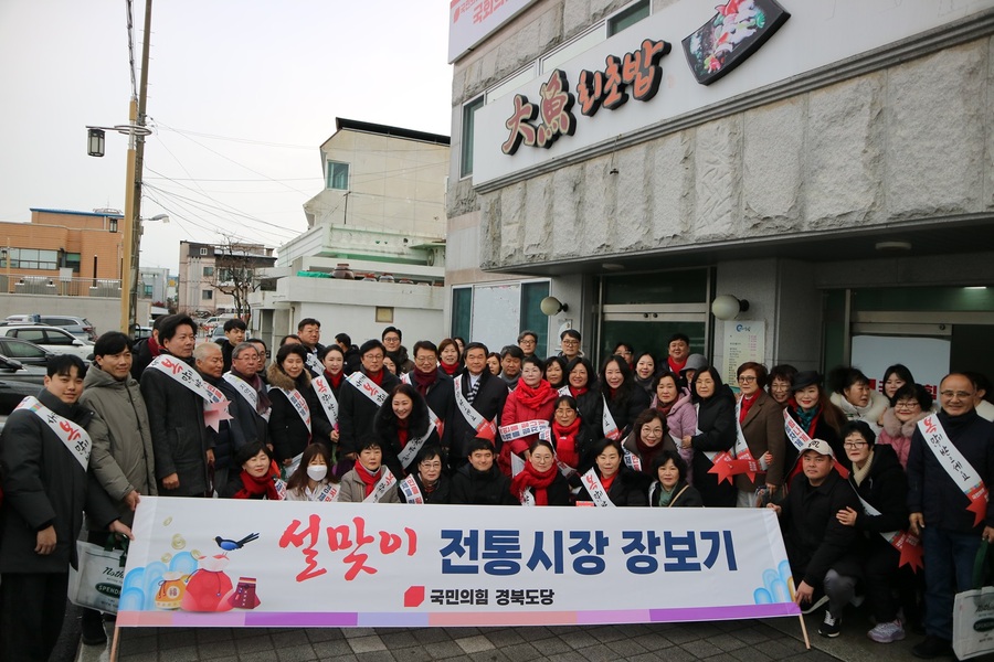 ▲ 국민의힘 경북도당(위원장 박형수)은 지난 1월 27일 울진시장과 의성시장을 찾아 설맞이 전통시장 장보기 행사를 진행했다.ⓒ국민의힘 경북도당