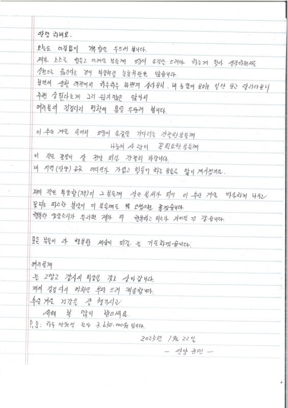 ▲ 익명의 기부자의 자필 편지 사진.ⓒ단양군