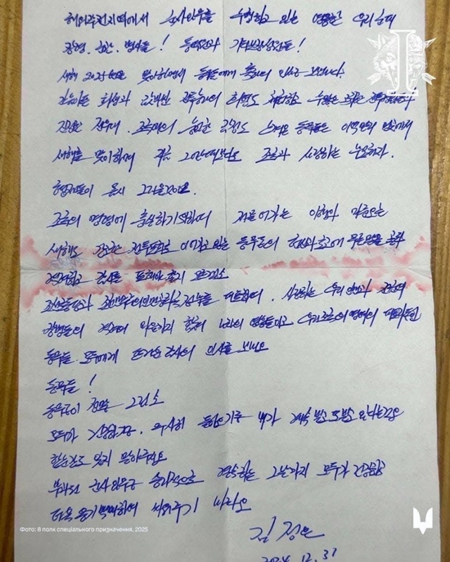 ▲ 북한군 병사 시신에서 나온 김정은 신년 메시지. 우크라이나 특수전사령부 페이스북 갈무리. ⓒ연합뉴스