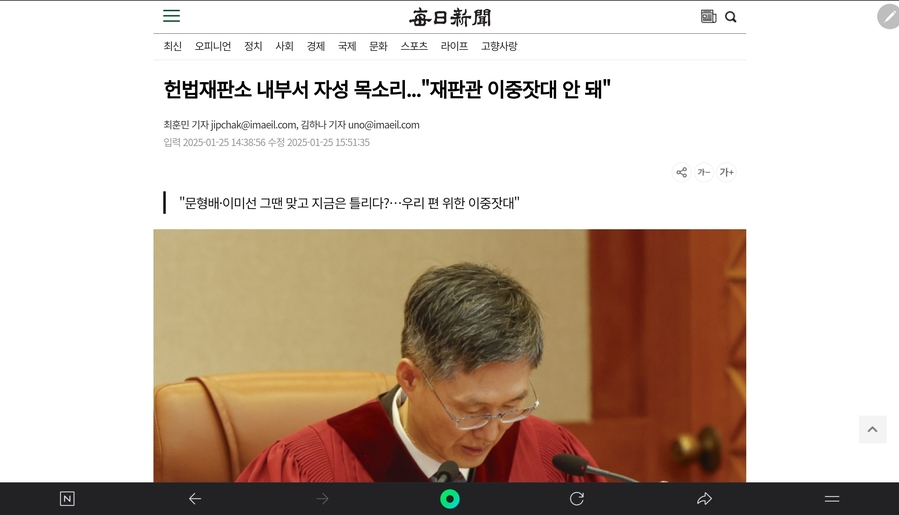 ▲ 매일신문 1월 25일자 보도. 헌재 근무 직원의 용기있는 비판을 보도했다. ⓒ 화면 캡처