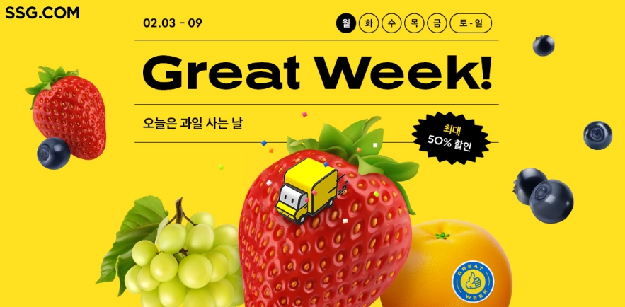 ▲ 매일 한 품목씩 파격 할인 ‘Great Week’ 행사ⓒ쓱닷컴