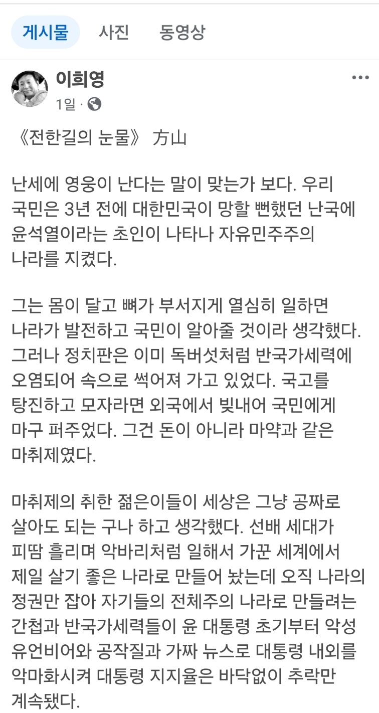 ▲ 방산 이희영 대령은 패북에 호쾌하고 격정적인 글을 매일 쓰고 있다. ⓒ 페북 화면 캡처