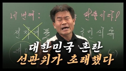 ▲ 스타강사 전한길씨는 일약 우파의 영웅으로 떠올랐다. ⓒ 유튜브 영상 캡처