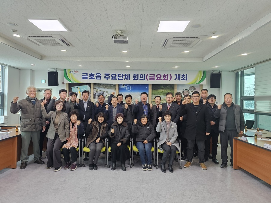 ▲ 경북 영천시 금호읍(읍장 손태국)은 지난 31일 금호읍 행정복지센터 2층 회의실에서 시의원, 기관단체 등 20여 명이 참석한 가운데 금요회(금호읍 주요단체 회의)를 열었다.ⓒ영천시