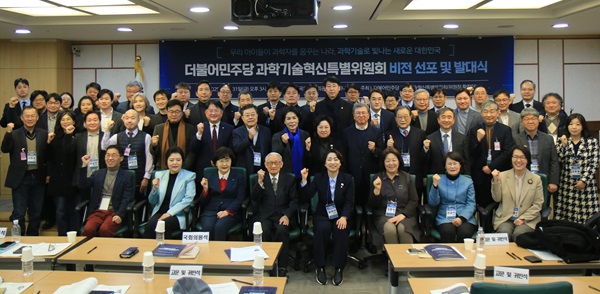 ▲ 더불어민주당 과학기술 혁신특별위원회(위원장 황정아, 이하 민주당 과기 혁신특위)는 지난 31일 공식 출범식을 갖고 대한민국 과학기술 혁신을 위한 본격적인 행보에 나섰다.ⓒ황정아의원실