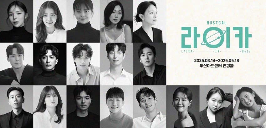 ▲ 뮤지컬 '라이카' 캐스트.ⓒ라이브러리컴퍼니