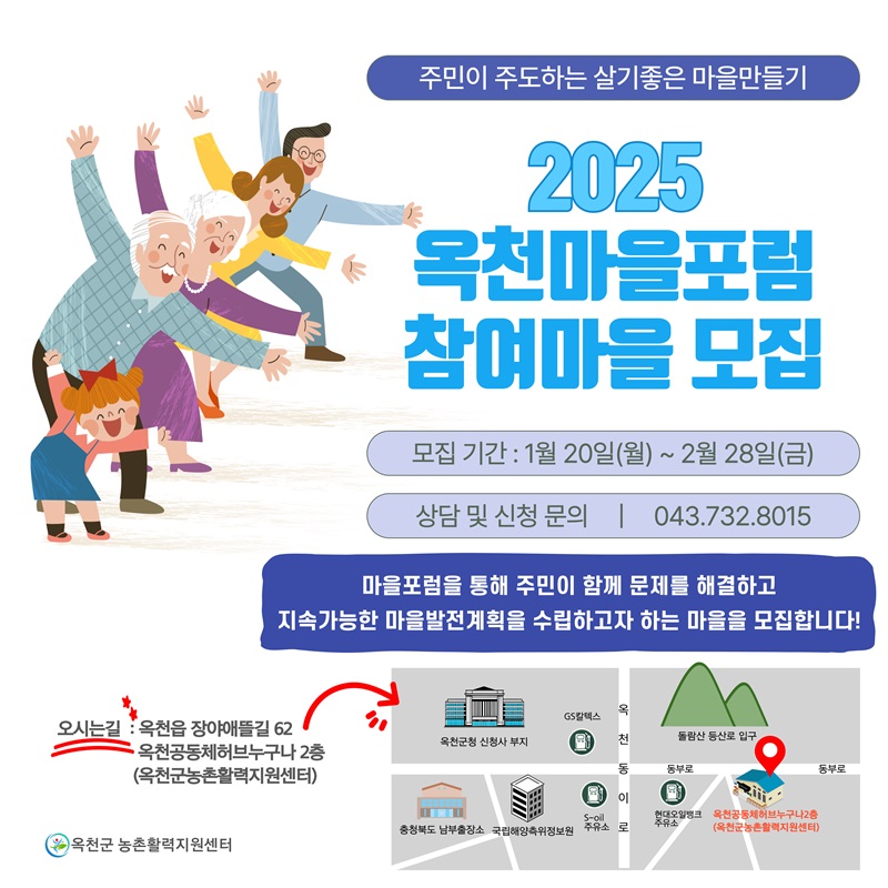 ▲ 옥천군 ‘옥천마을포럼’ 모집 포스터.ⓒ옥천군