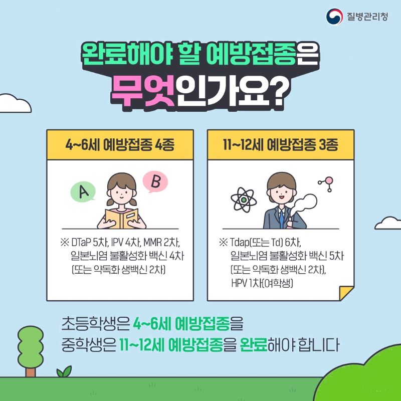 ▲ 초등학생 및 중학생 필수 예방접종 안내문.ⓒ천안시