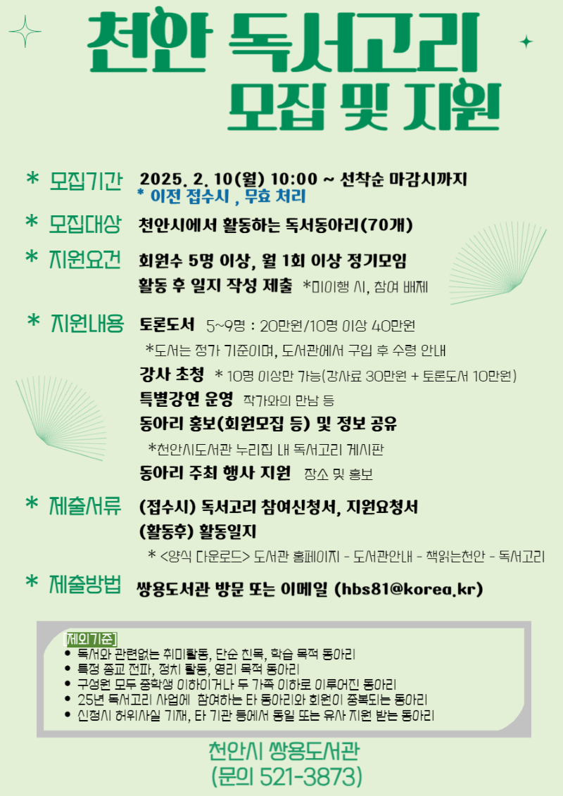 ▲ 천안 쌍용도서관 ‘천안 독서고리’ 사업 홍보문.ⓒ천안시