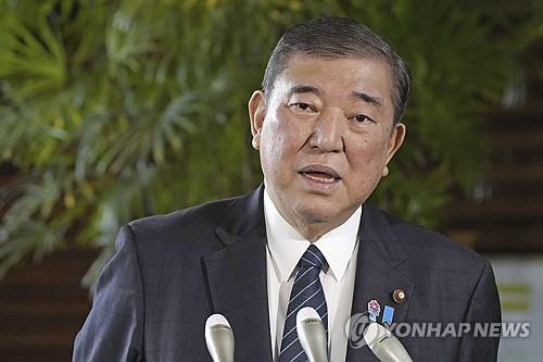 ▲ 이시바 시게루 일본 총리
[교도 AP 연합뉴스 자료사진]
ⓒ연합뉴스 제공.