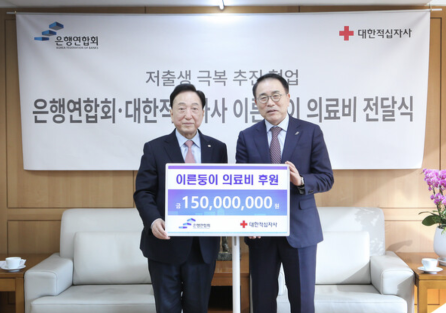 ▲ 조용병 은행연합회 회장(오른쪽)은 3일 서울 중구 소재 대한적십자사 서울사무소를 방문하여 저출생 극복 사회공헌활동인 '이른둥이 의료비 지원 사업'을 위한 기부금 1억5000만원을 대한적십자사(회장 김철수, 왼쪽)에 전달했다. ⓒ은행연합회