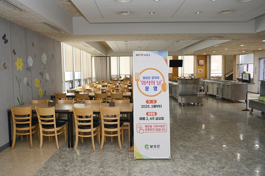 ▲ 달성군(군수 최재훈)은 오는 2월부터 골목상권 소비 촉진과 지역 경제 활성화를 위해 ‘외식의 날’을 운영한다.ⓒ달성군