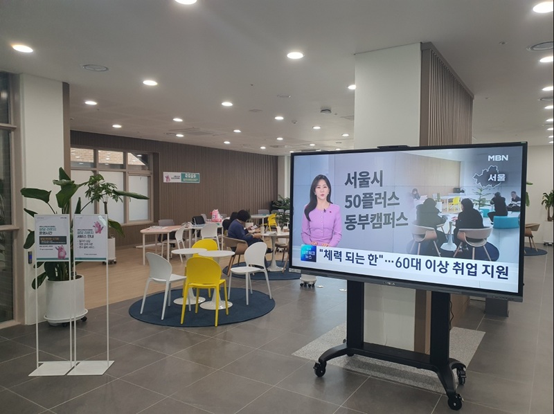 ▲ 서울시 50플러스 동부캠퍼스 지상 1층 시민개방 라운지.ⓒ서울시