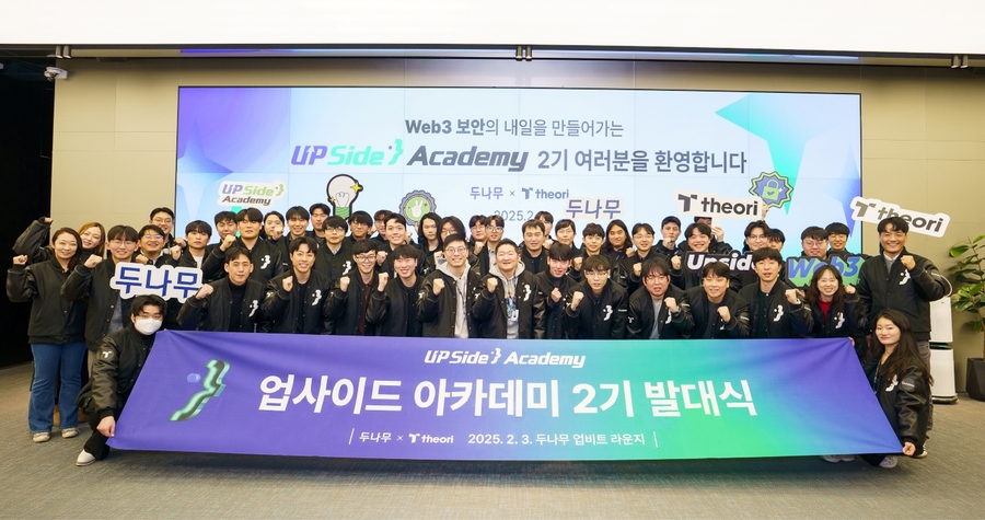 두나무, 웹3 보안 인재 양성 업사이드 아카데미 2기 출범 | Save Internet 뉴데일리 두나무, 웹3 보안 인재 양성 업사이드 아카데미 2기 출범