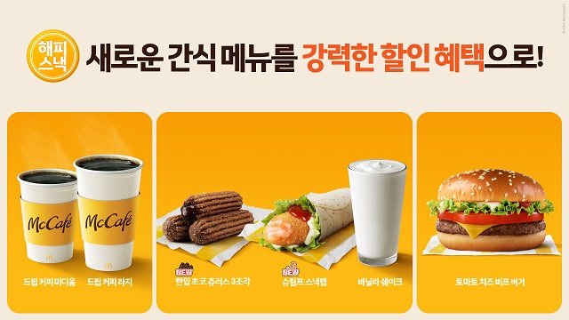 ▲ ⓒ맥도날드