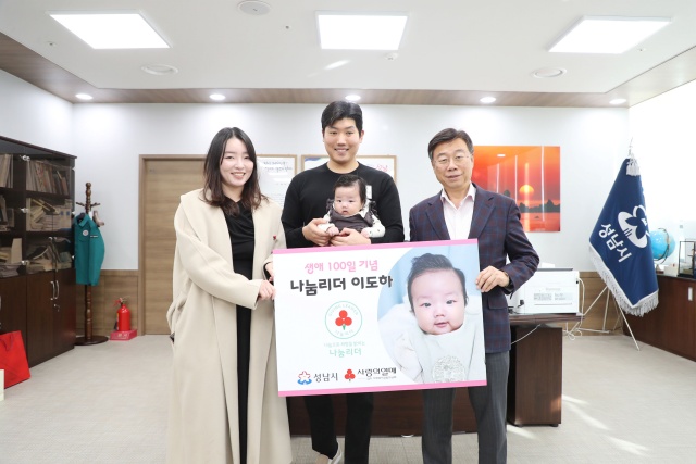 ▲ 태어난 지 백일을 갓 넘긴 이도하군이 생애 첫 기부 후 부모, 신상진 성남시장과 기념촬영을 하고 있다. ⓒ성남시 제공