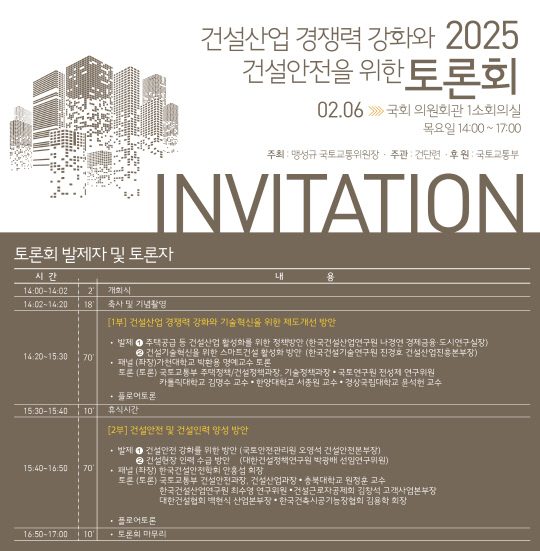 ▲ 토론회 포스터. ⓒ대한건설단체총연합회