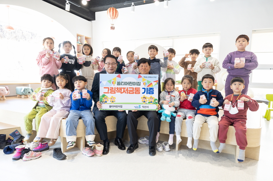 ▲ 4일, 익산 쏠티어린이집 어린이들이 따듯한 마음으로 가득 찬 저금통을 모현도서관에 기부했다.ⓒ익산시