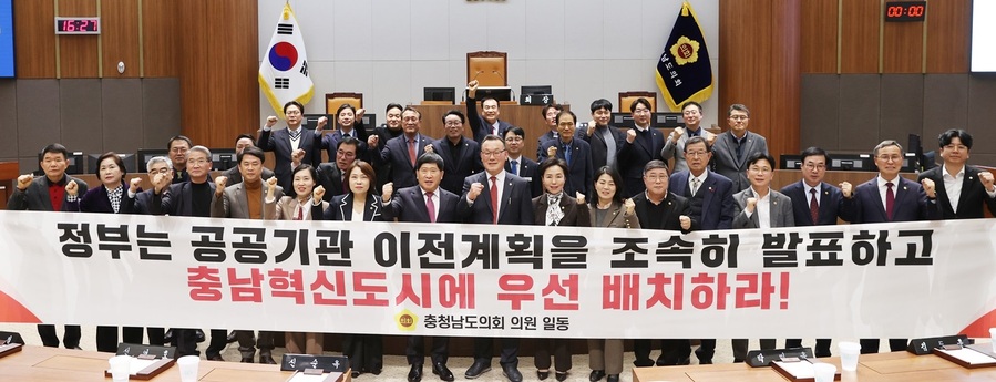 ▲ 충남도의회 의원들이 4일 도의회 본회의장에서 정부의 공공기관 이전을 촉구하고 있다.ⓒ충남도의회