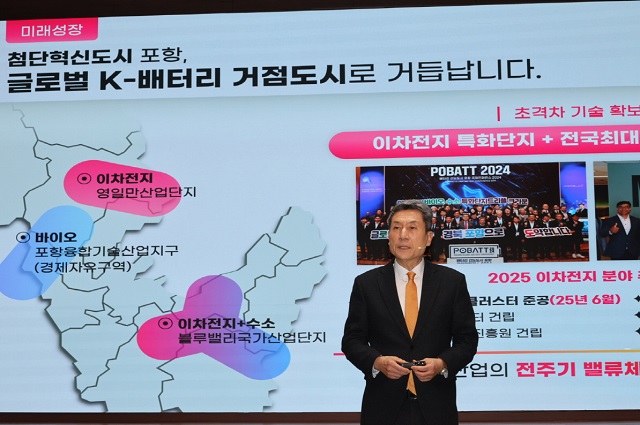 ▲ 이강덕 시장이 지난달 신년 기자간담회에서 포항시의 이차전지 산업 추진 방향을 설명하고 있다.ⓒ포항시