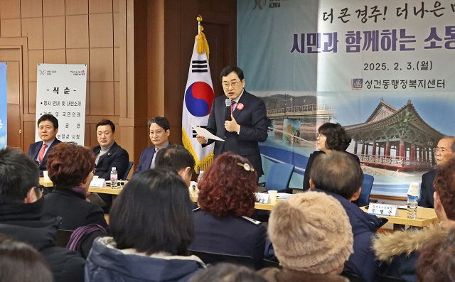 ▲ 경주시가 3일 성건동 행정복지센터 대회의실에서 시민과의 소통을 강화하고 시정 운영 공감대 형성을 위해 ‘시민과 함께하는 소통간담회’를 열고 있다.ⓒ경주시