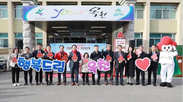 ▲ 옥천군 희망2025 나눔 캠페인.ⓒ옥천군
